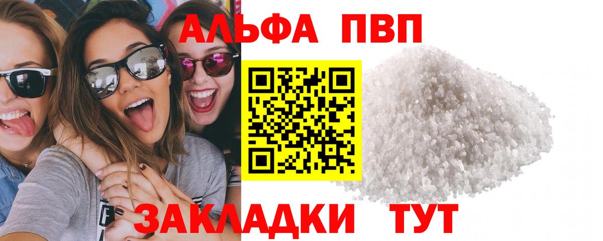 Alpha PVP  APVP Соль  A PVP мука  Вход с VPN  Великий Новгород 