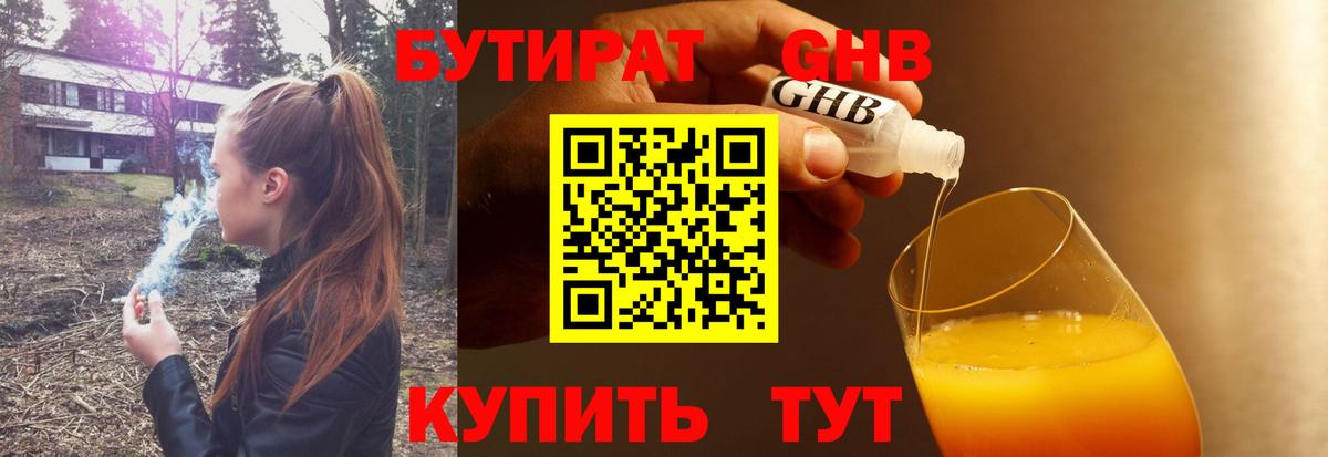 Великий Новгород  Бутират вода  БУТИРАТ  Вход с VPN 