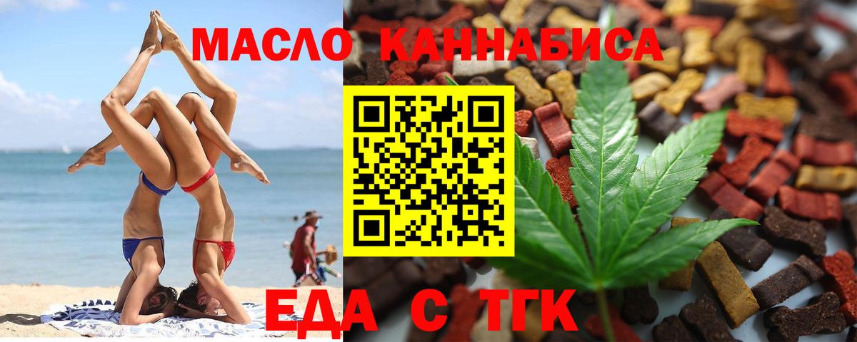 Великий Новгород  Cannafood марихуана  Вход с VPN 