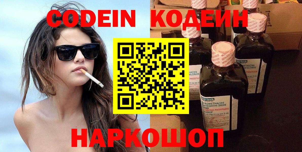 Великий Новгород  Кодеин Purple Drank  Вход с VPN 