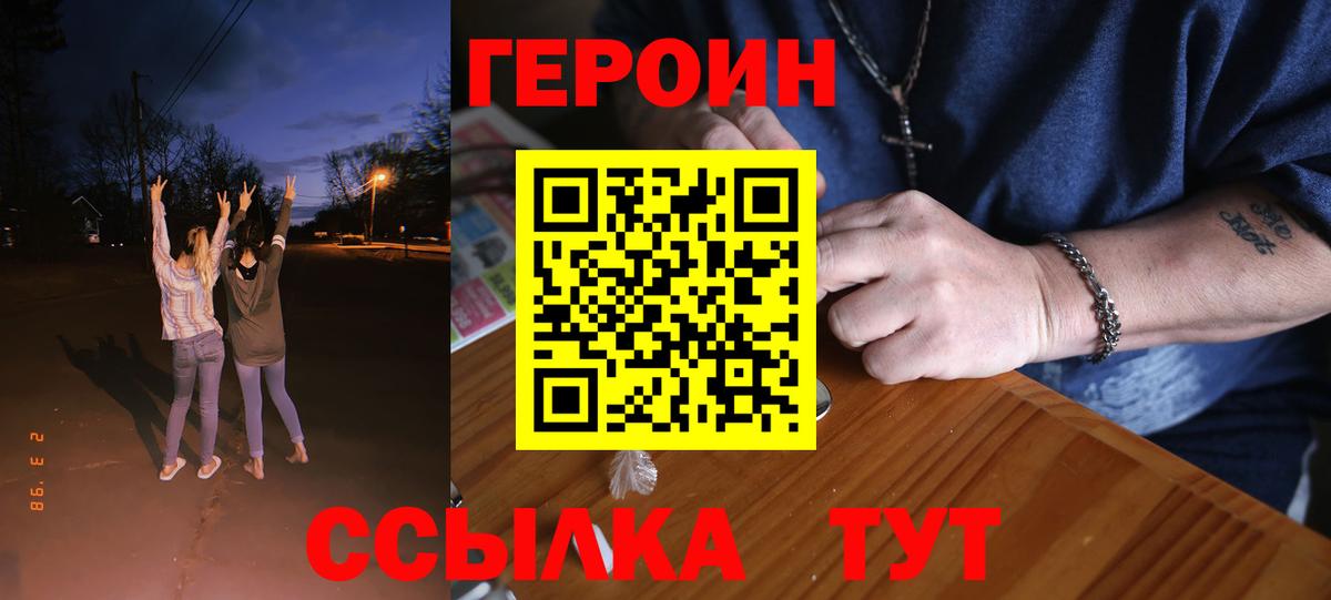 Великий Новгород  ГЕРОИН  Вход с VPN  Героин хмурый 