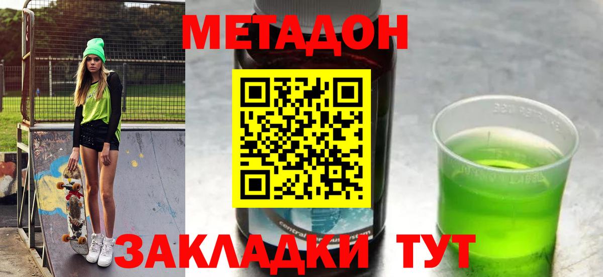 Метадон мёд Великий Новгород