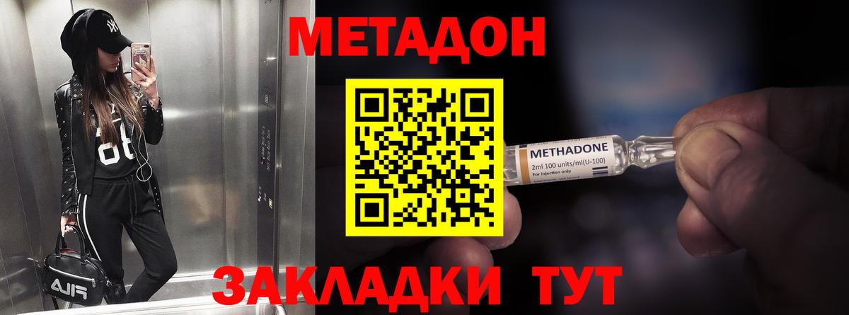 Великий Новгород  МЕТАДОН VHQ  Метадон methadone  Вход с VPN 