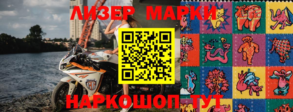Наркотические марки 1500мкг  Вход с VPN  Великий Новгород 