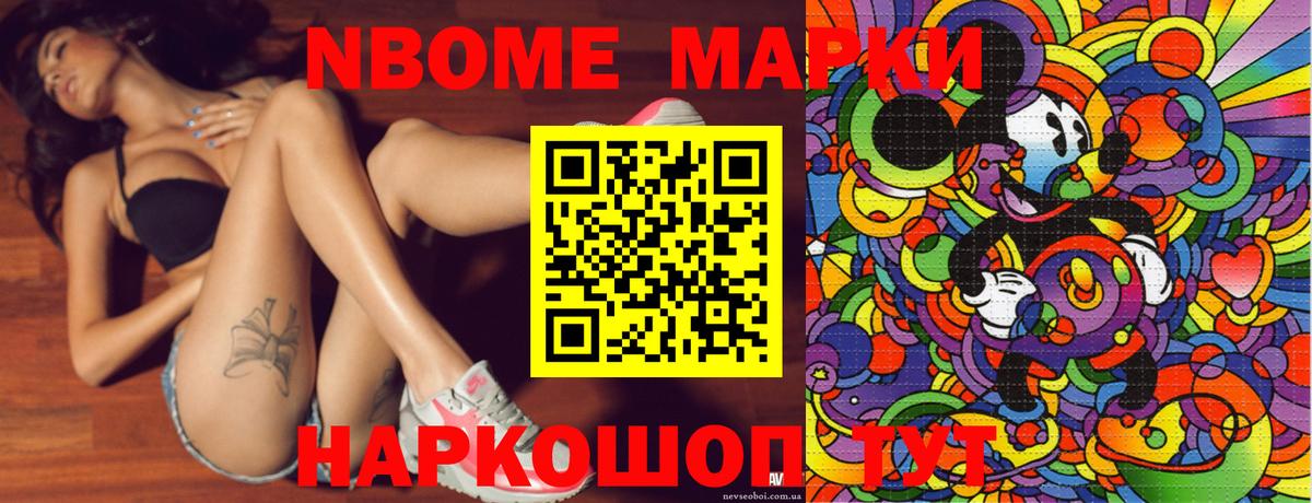 Марки 25I-NBOMe 1500мкг Великий Новгород
