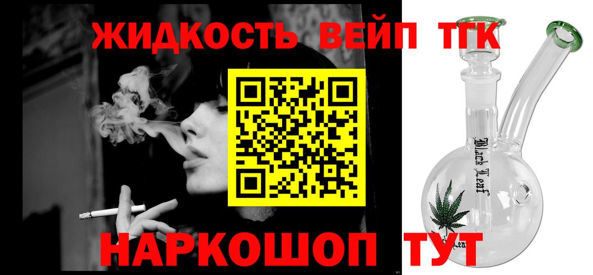 ТГК вейп Великий Новгород